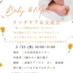 いわき市、親子時間、ベビーマッサージt