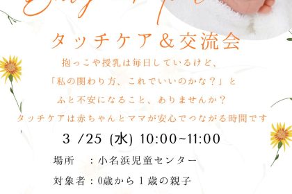 いわき市、親子時間、ベビーマッサージt