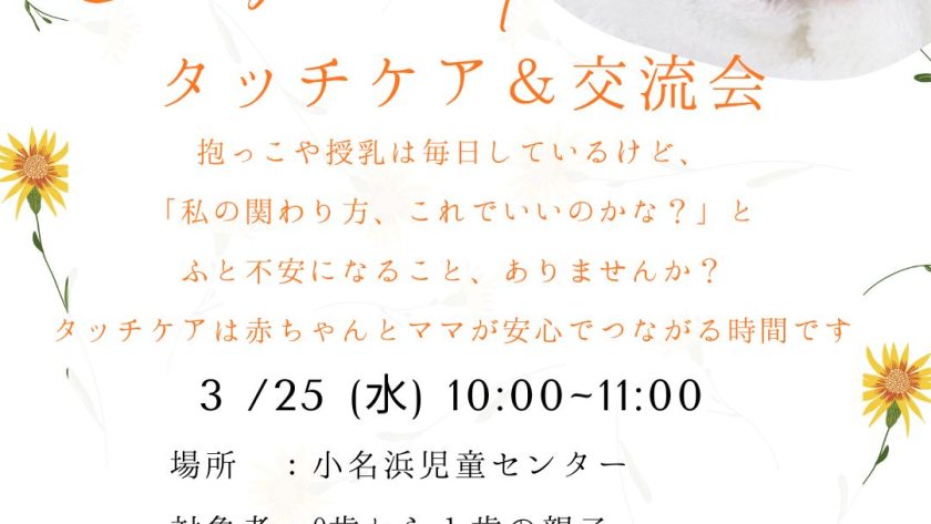 いわき市、親子時間、ベビーマッサージt