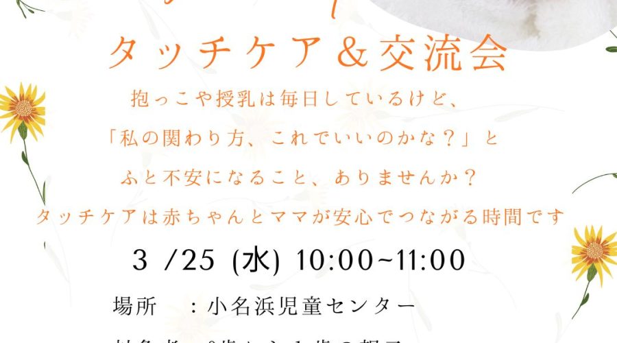 いわき市、親子時間、ベビーマッサージt